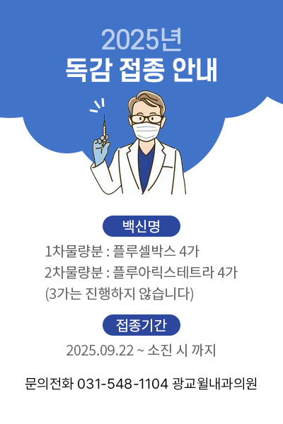 독감접종안내